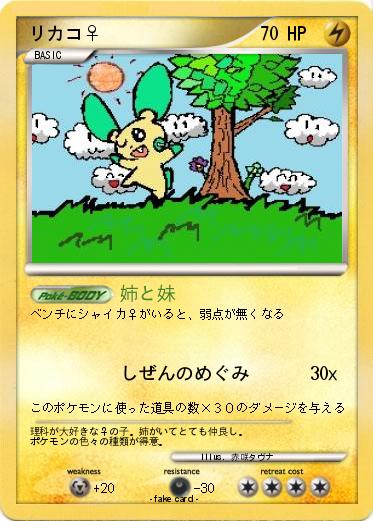 Pokemon リカコ♀