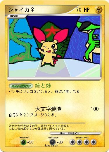 Pokemon シャイカ♀