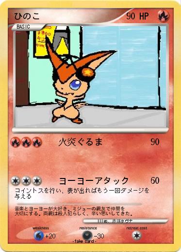 Pokemon ひのこ