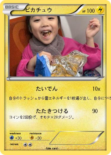 Pokemon ピカチュウ