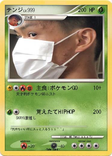 Pokemon テンジ