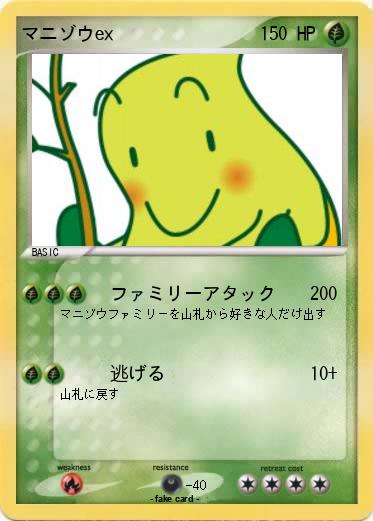 Pokemon マニゾウex
