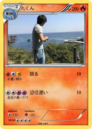 Pokemon 丸くん