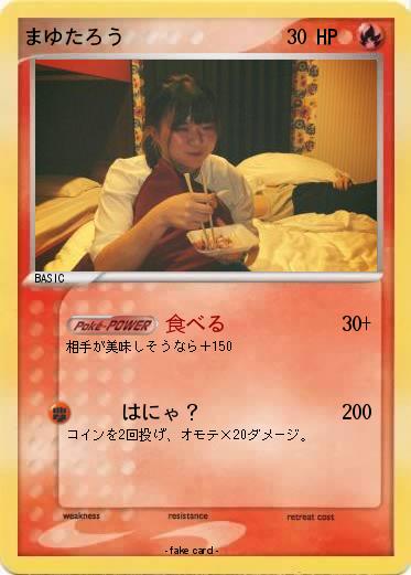 Pokemon まゆたろう
