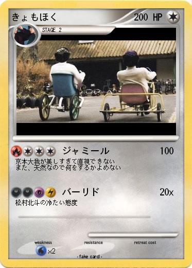 Pokemon きょもほく