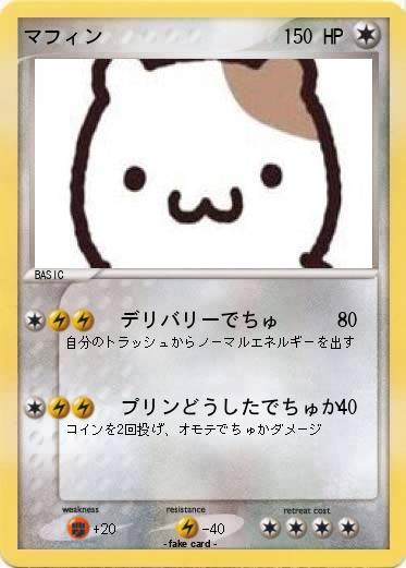 Pokemon マフィン
