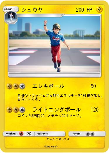 Pokemon シュウヤ