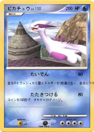 Pokemon ピカチュウ