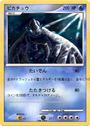 Pokemon ピカチュウ