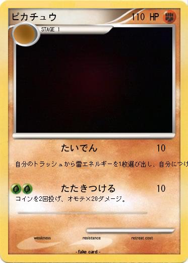 Pokemon ピカチュウ