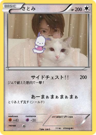 Pokemon さとみ