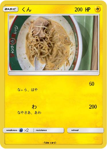 Pokemon くん