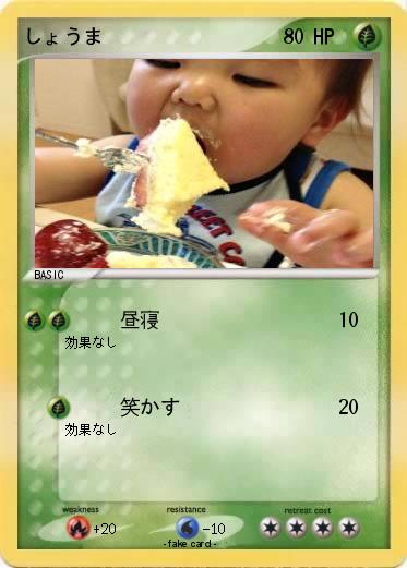 Pokemon しょうま