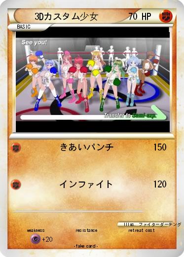 Pokemon 3Dカスタム少女