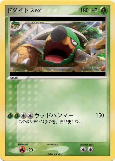 Pokemon ドダイトスex