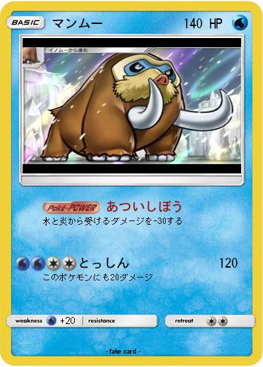 Pokemon マンムー