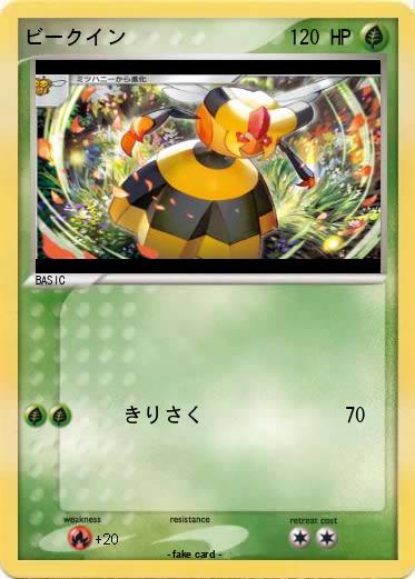 Pokemon ビークイン