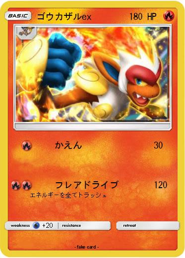 Pokemon ゴウカザルex