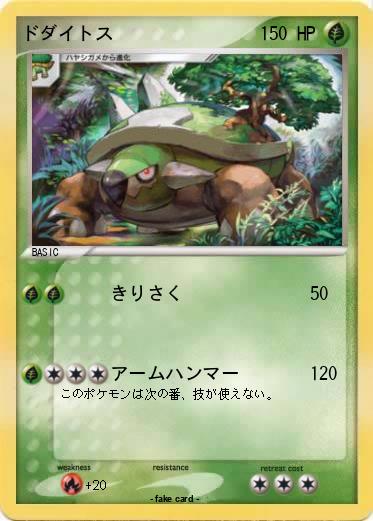 Pokemon ドダイトス
