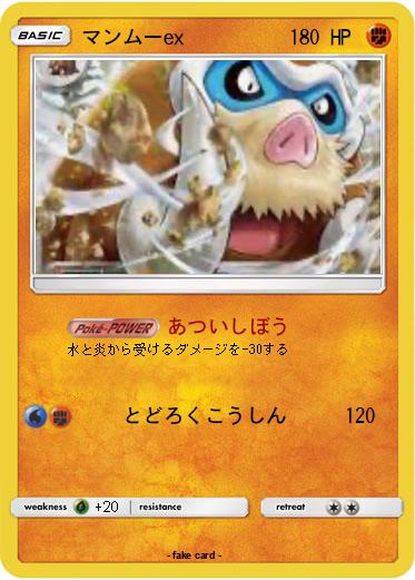Pokemon マンムーex