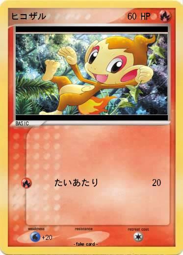 Pokemon ヒコザル