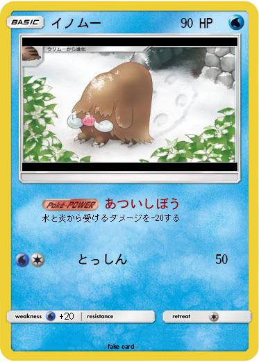 Pokemon イノムー