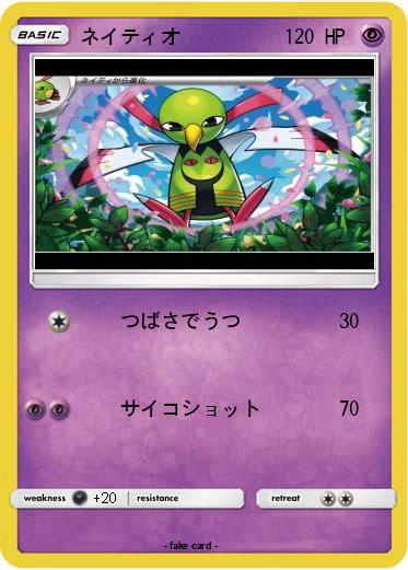 Pokemon ネイティオ