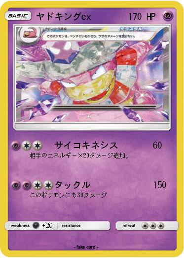 Pokemon ヤドキングex