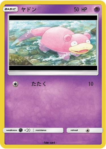 Pokemon ヤドン