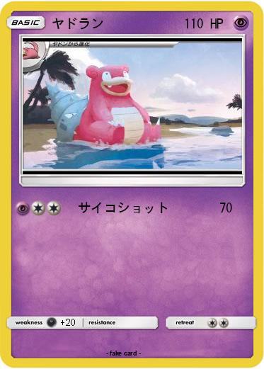 Pokemon ヤドラン