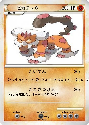 Pokemon ピカチュウ