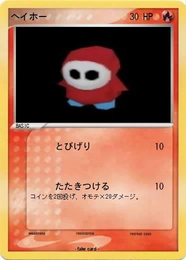 Pokemon ヘイホー