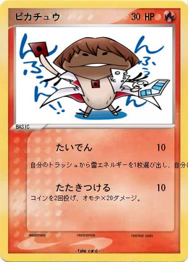 Pokemon ピカチュウ