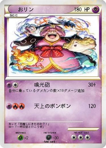 Pokemon おリン