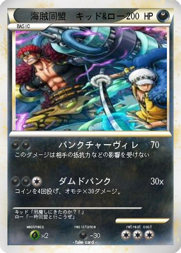 Pokemon 海賊同盟　キッド&ロー