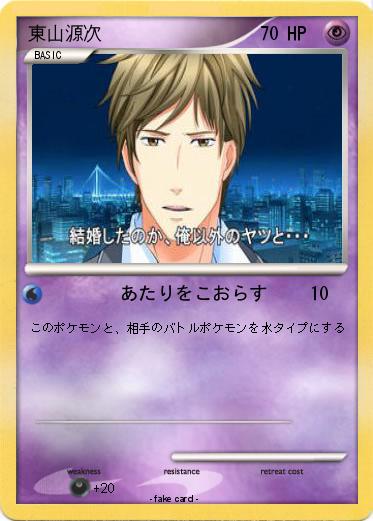 Pokemon 東山源次
