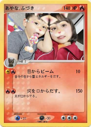 Pokemon あやな.ふづき