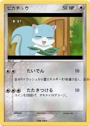 Pokemon ピカチュウ