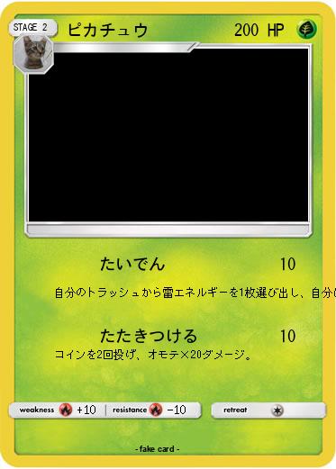 Pokemon ピカチュウ