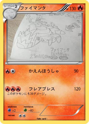 Pokemon ファイマンタ