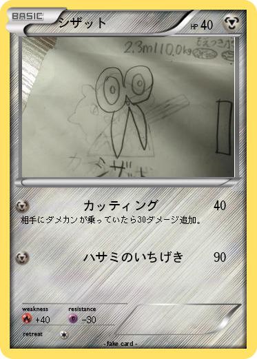 Pokemon シザット