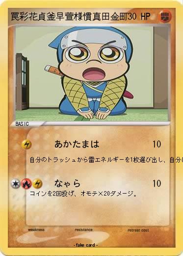 Pokemon 罠彩花貞釜早萱様慣真田金町