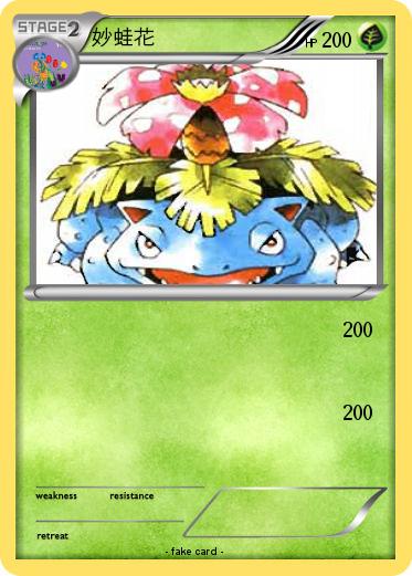Pokemon 妙蛙花