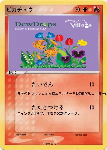 Pokemon ピカチュウ