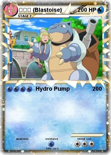 Pokemon 水箭龟 (Blastoise)