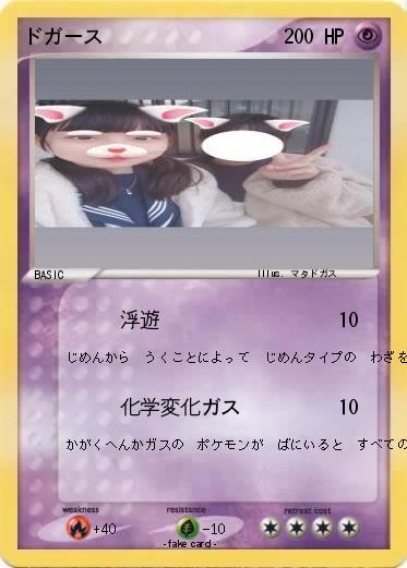 Pokemon ドガース