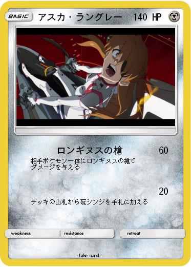 Pokemon アスカ・ラングレー