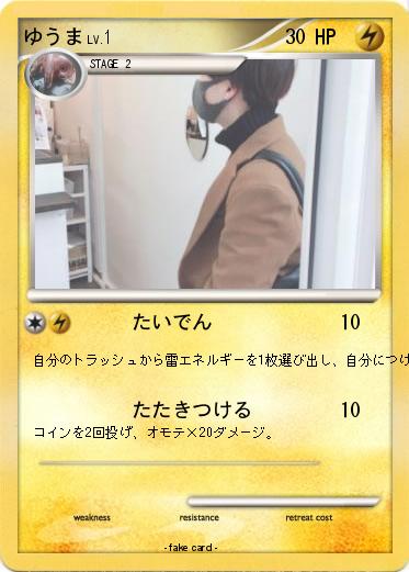 Pokemon ゆうま