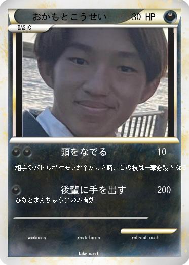Pokemon おかもとこうせい
