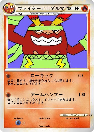 Pokemon ファイターヒヒダルマ